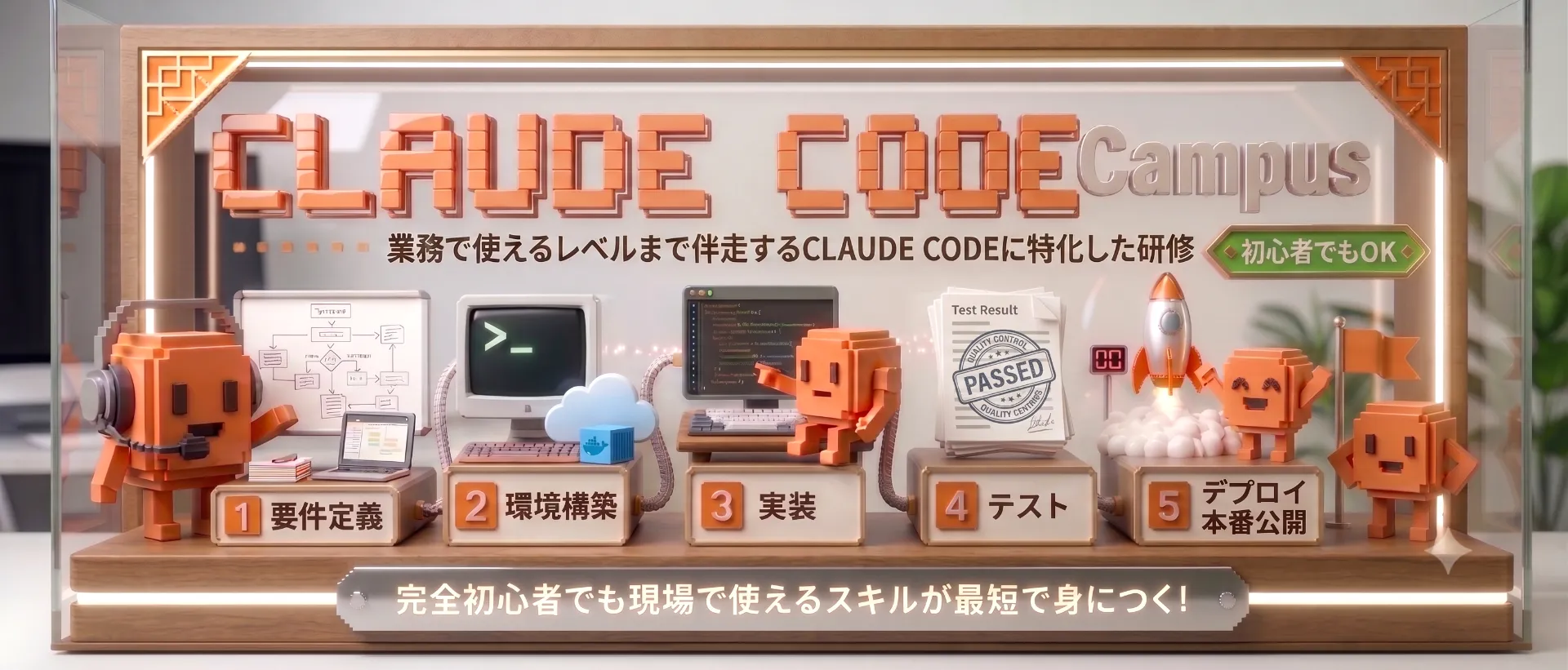 【浜松市】未経験特化のCLAUDE CODE研修(AIエージェント)
