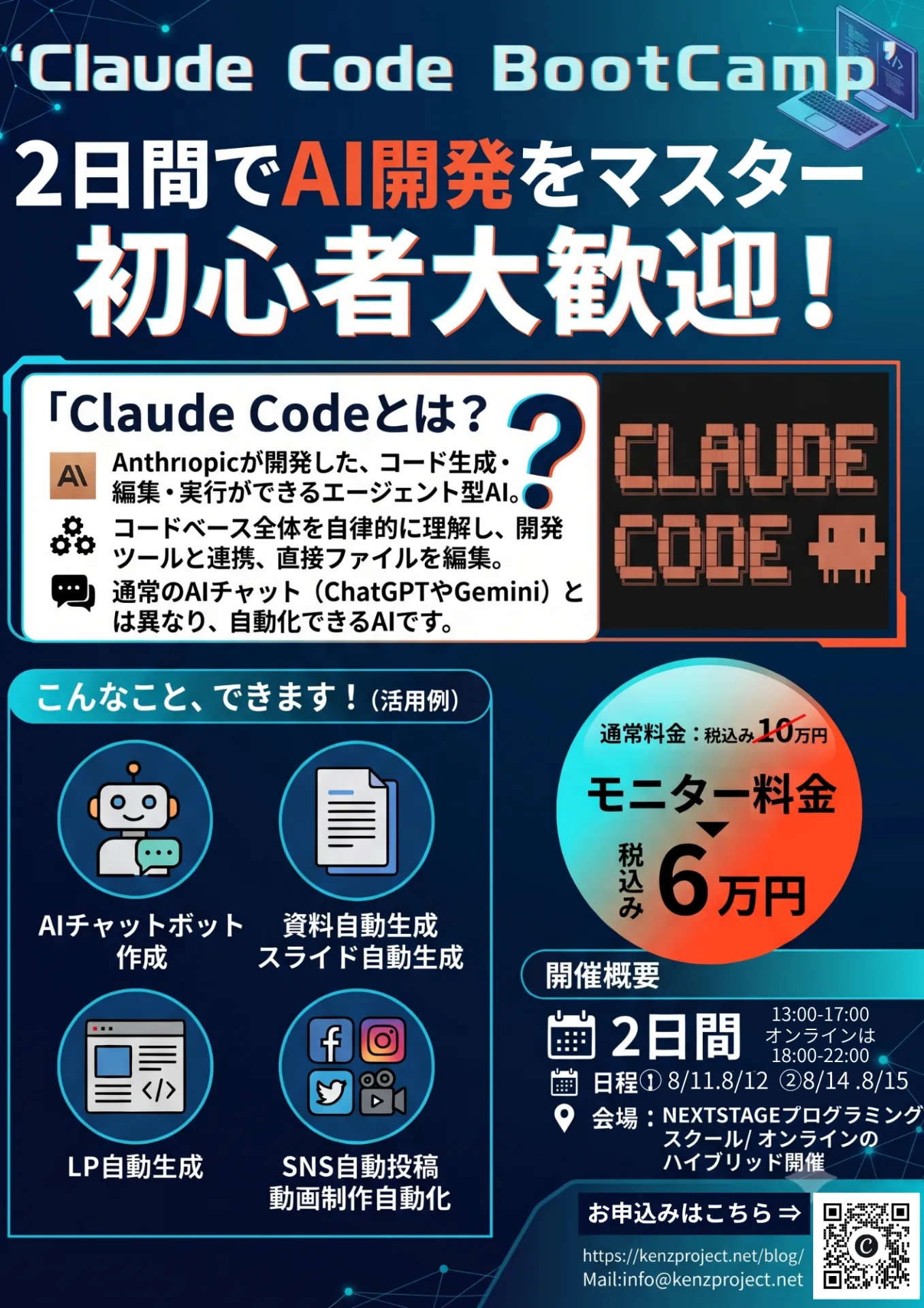 【夏休み企画】ClaudeCode BootCamp